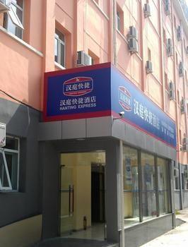 Hanting Hotel Pekin Zewnętrze zdjęcie